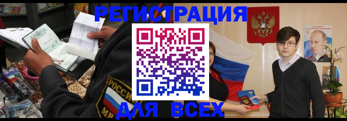 прописка 2025 в Красноярском крае