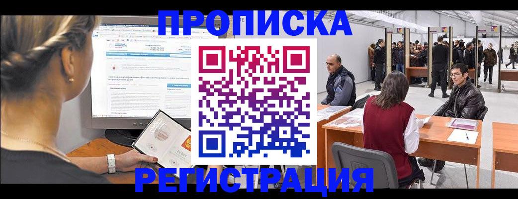 временная регистрация поиск в Красноярском крае