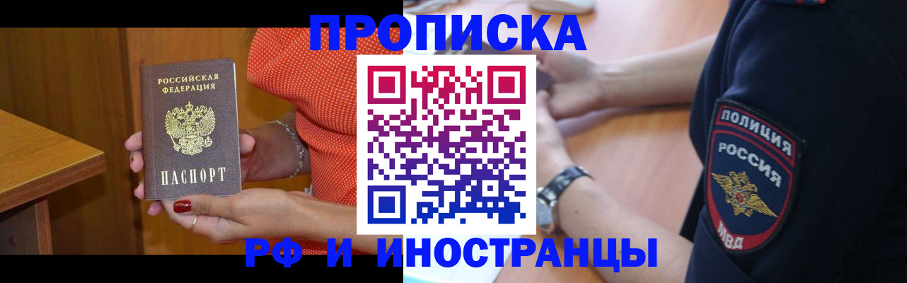 прописка паспорт в Красноярском крае